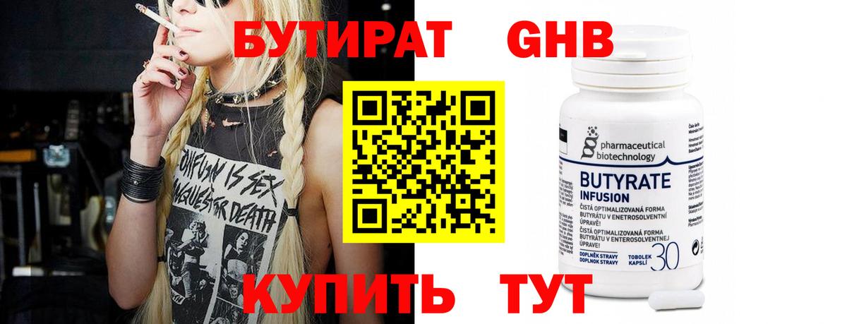 БУТИРАТ буратино Сальск