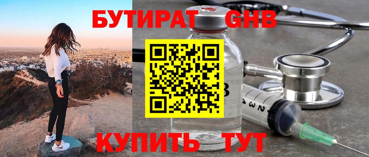 БУТИРАТ BDO  Вход с VPN  Сальск 