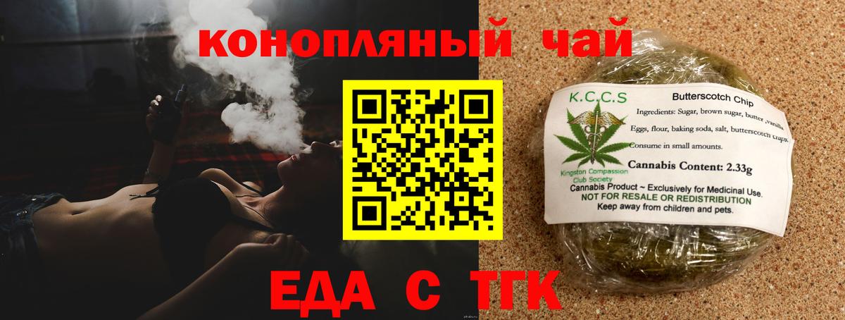 Еда ТГК конопля  Вход с VPN  Сальск 
