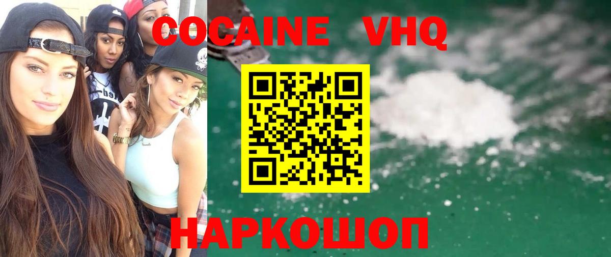 COCAIN VHQ Сальск