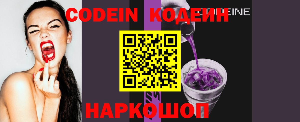 Сальск  Кодеиновый сироп Lean Purple Drank  Codein напиток Lean (лин)  Вход с VPN 