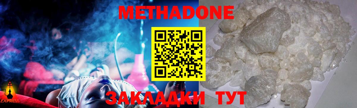 Метадон белоснежный  Вход с VPN  Сальск  Метадон methadone 